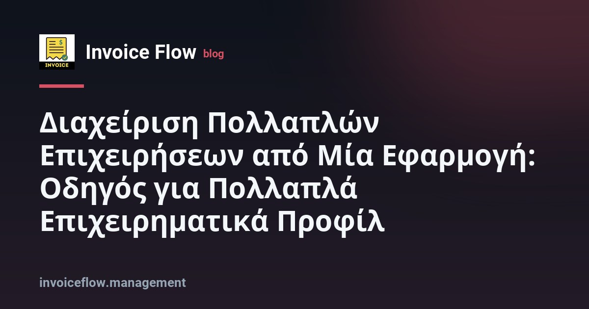Ένα smartphone με τρεις διαφορετικές επιχειρηματικές ταυτότητες να ξεπροβάλλουν από την οθόνη, που αντιπροσωπεύουν πολλαπλά επιχειρηματικά προφίλ σε μία εφαρμογή.
