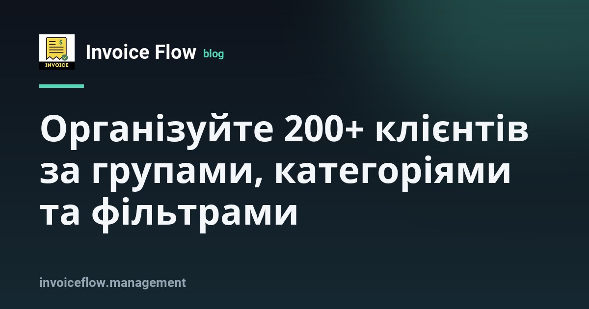 Плаский список клієнтів перетворюється на впорядковану дошку категорій клієнтів