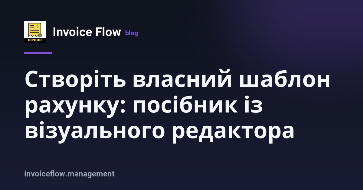 Створення власного шаблону рахунку з контурами секцій на екрані телефону