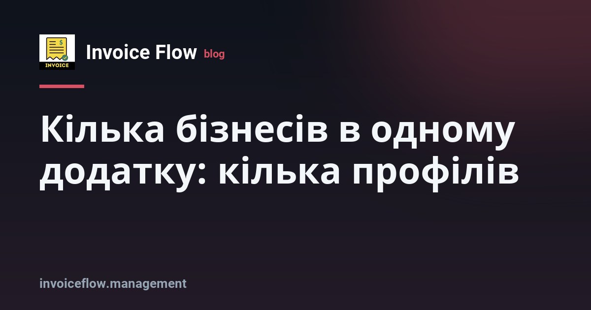 Кілька бізнес-профілів в InvoiceFlow на смартфоні