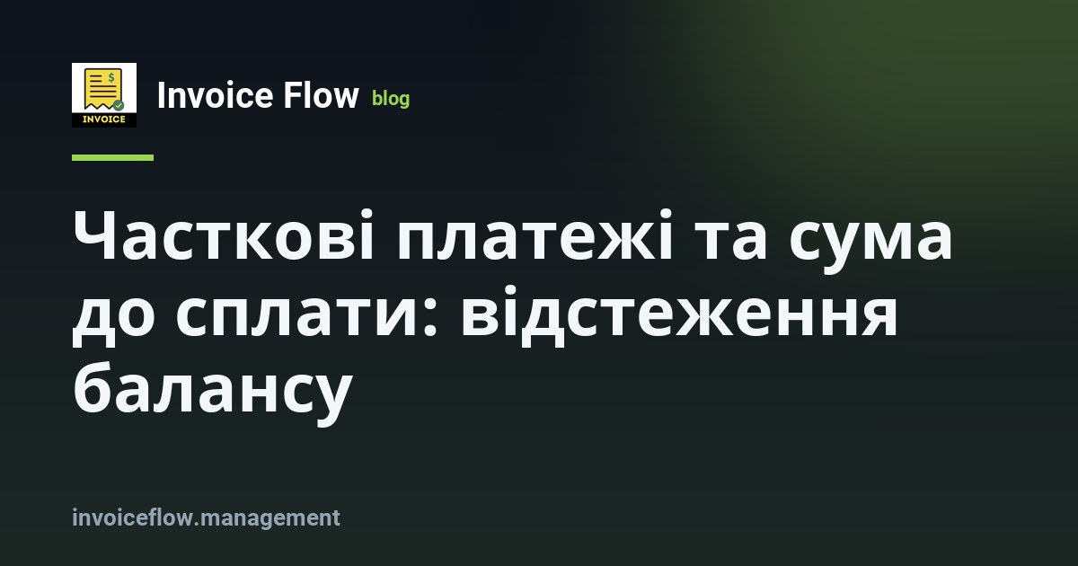 Екран відстеження часткових платежів в InvoiceFlow з балансом та статусами оплати