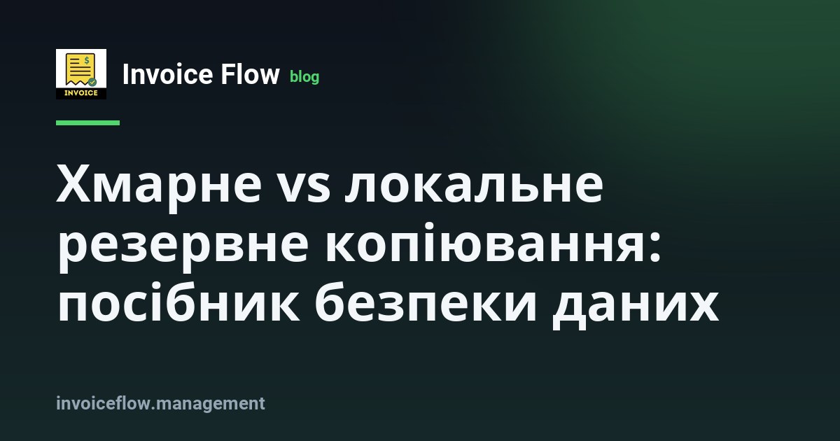 Смартфон поруч із хмарою та папкою — символ двох стратегій резервного копіювання для InvoiceFlow
