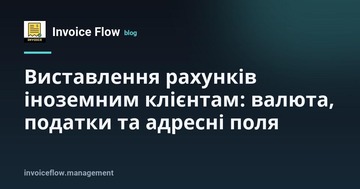 Ноутбук з рахунком-фактурою в євро на екрані, поруч прапори Німеччини, Канади та Японії
