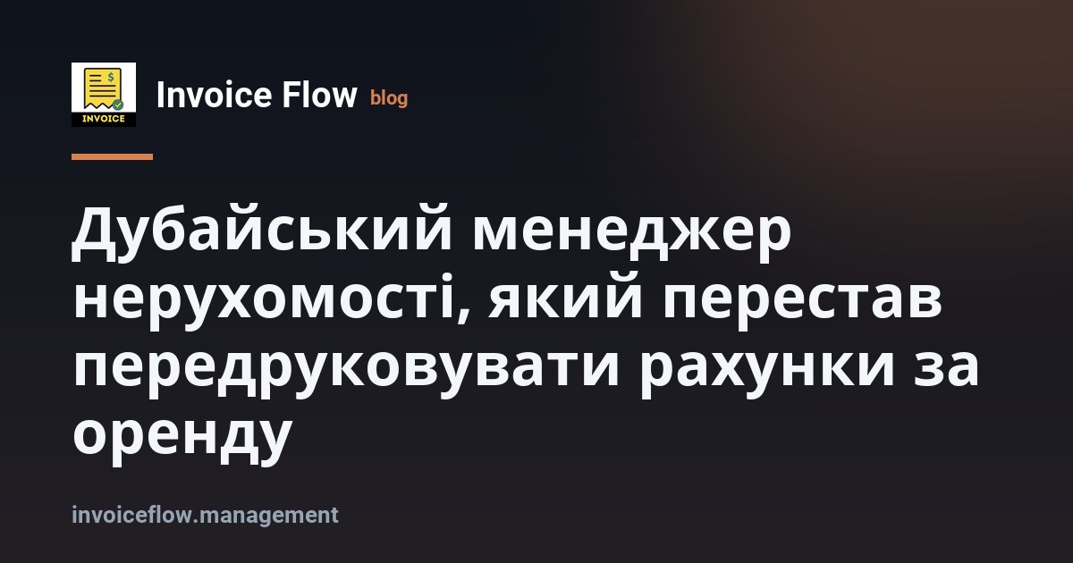 Дубайський менеджер нерухомості біля вікна хмарочоса переглядає список місячних рахунків за оренду на телефоні, за спиною — панорама міста